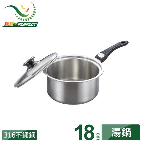 【PERFECT 理想】極緻316七層湯鍋18cm附蓋