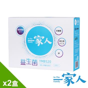 一家人專利YMB520益生菌順暢組 2盒(30包/盒)