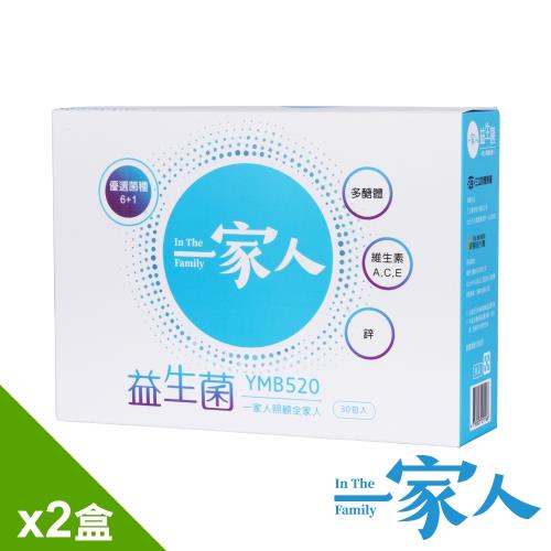 一家人專利YMB520益生菌順暢組 2盒(30包/盒)
