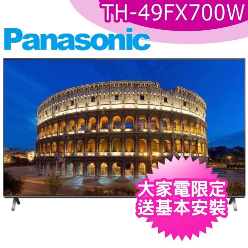 Panasonic國際牌49吋4K液晶顯示器TH-49FX700W附視訊盒含基本安裝