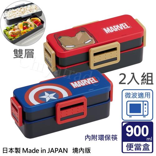 MARVEL 日本製 雙層環保便當盒(鋼鐵人+美國隊長)-900ML 2入組