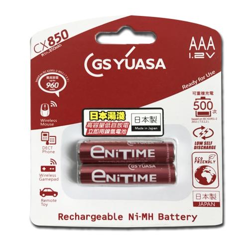 日本湯淺GSYUASA  大容量低自放電   4號 2入充電電池 CX850 (2卡/組)