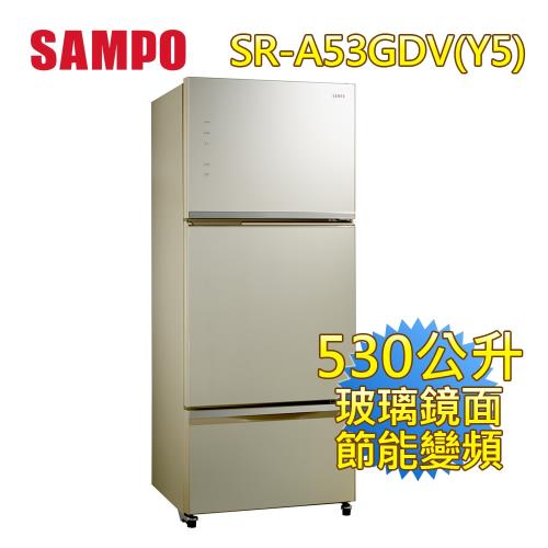 SAMPO聲寶530公升玻璃三門變頻冰箱(香檳金)SR-A53GDV(Y5)-送