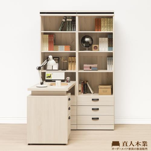 日本直人木業-COCO簡約120CM二個3抽書櫃加調整書桌