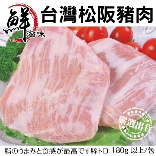 海肉管家-台灣霜降松阪豬X8包(每包200g±10%)