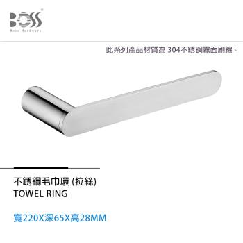 BOSS 304不鏽鋼毛巾環EZ-13002