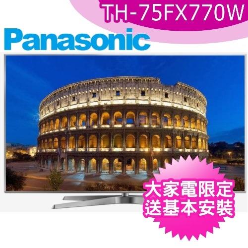 Panasonic國際牌75吋4K液晶電視TH-75FX770W 送基本安裝