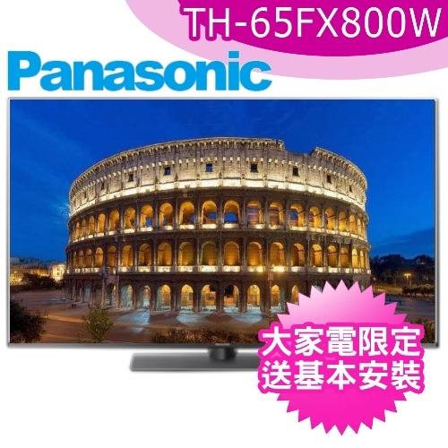 Panasonic國際牌65吋4K液晶電視 TH-65FX800W 送基本安裝