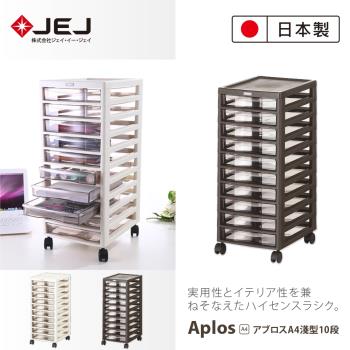 日本JEJ APLOS A4系列 文件小物附輪收納櫃/淺10抽 2色可選