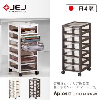 日本JEJ APLOS A4系列 檔案小物附輪收納櫃/深6抽 2色可選