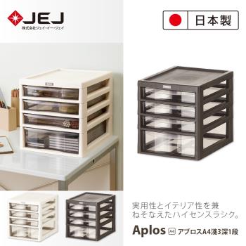 日本JEJ APLOS A4系列 桌上型檔案小物收納櫃/4抽 2色可選