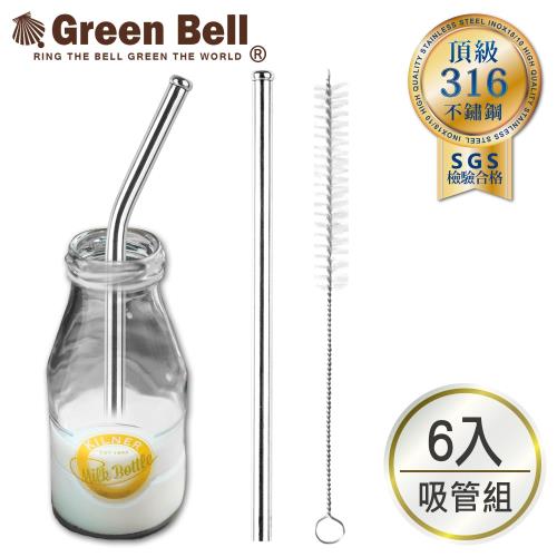 買一送一【GREEN BELL 綠貝】316不鏽鋼防刮舌兒童吸管三件組