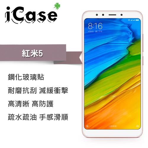 iCase+ Xiaomi小米紅米5 強化玻璃保護貼