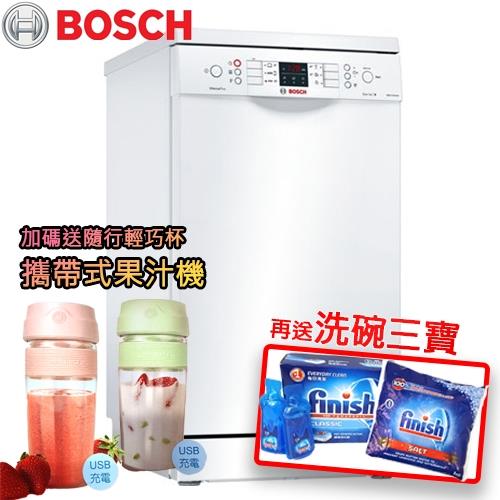 BOSCH 博世 110V獨立式洗碗機 9人份 SPS46MW00X 窄版獨立式洗碗機 (45cm)寬
