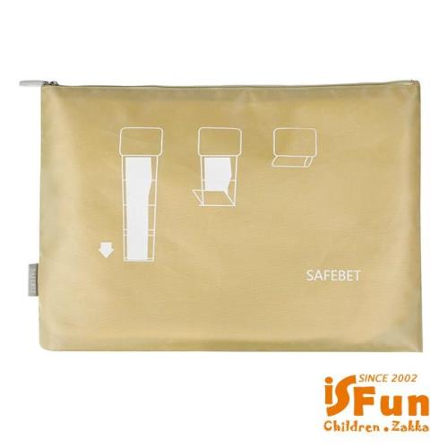 iSFun 差旅專用 褲子防皺收納袋 卡其