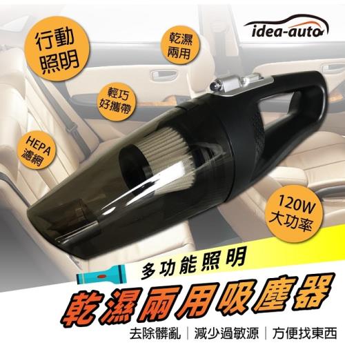 日本idea-auto多功能照明乾濕兩用吸塵器