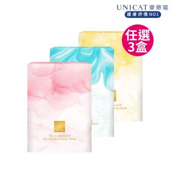 【UNICAT 變臉貓】粉刺吸塵器 代謝清潔面膜(保濕 藍/嫩白 粉/修護 橘-任選) 共3盒