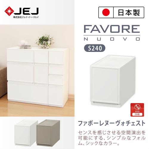 日本JEJ Favore和風自由組合堆疊收納抽屜櫃/ S240 2色可選
