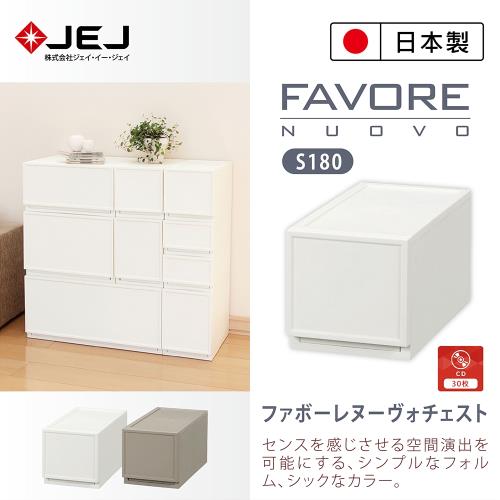 日本JEJ Favore和風自由組合堆疊收納抽屜櫃/ S180 2色可選