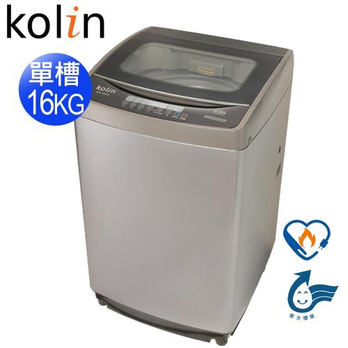 歌林KOLIN 16公斤單槽全自動洗衣機BW-16S03
