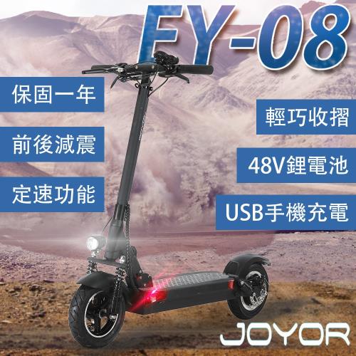 JOYOR-EY-08 48V鋰電 定速 搭配 500W電機 10吋大輪徑 碟煞電動滑板車(客約配送)