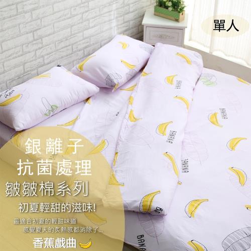 伊柔寢飾 銀離子抗菌處理．MIT台灣製造．水洗工藝-單人床包被套四件組．香蕉戲曲