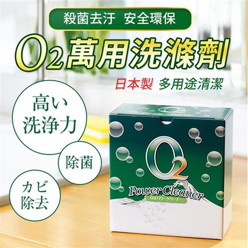 日本 ECO 居家清潔 O2 多用途清潔粉 買一送一