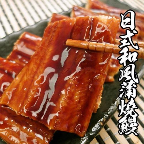 海鮮王  日式和風蒲燒鰻 *5片組(80g±10%/片)