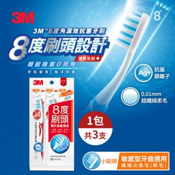 3M 8度角潔效抗菌牙刷-小刷頭纖細尖柔毛x3支