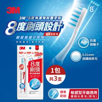 3M 8度角潔效抗菌牙刷-標準刷頭纖細尖柔毛x3支