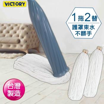 VICTORY-日式束水拖把(1拖2替換)