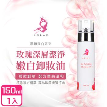 AGLAE 玫瑰深層潔淨嫩白卸妝油150ml