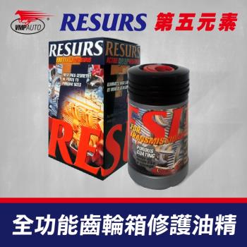 RESURS 全功能齒輪箱修護油精