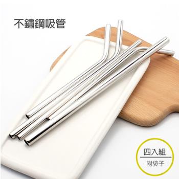 不鏽鋼吸管四件組-1粗1直1彎1刷 附袋子