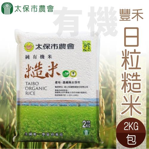 太保農會  豐禾日粒糙米-2kg-包  (2包一組)