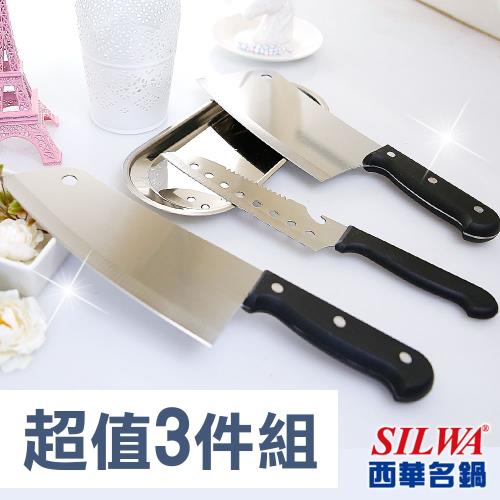 西華SILWA 工匠級3件式不鏽鋼刀具超值組