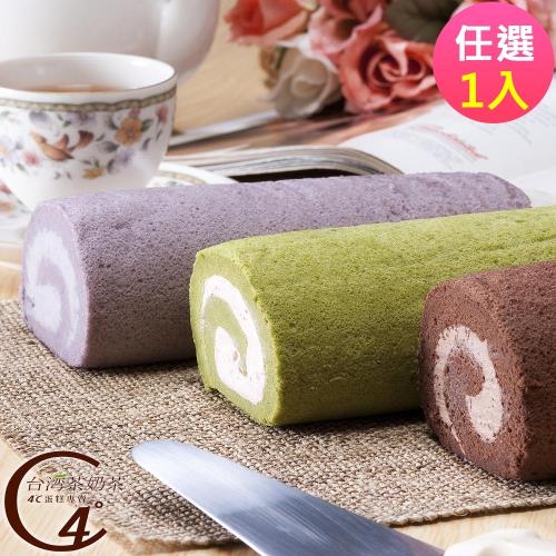 台灣茶奶茶4℃蛋糕專賣 經典蛋糕捲任選1入組