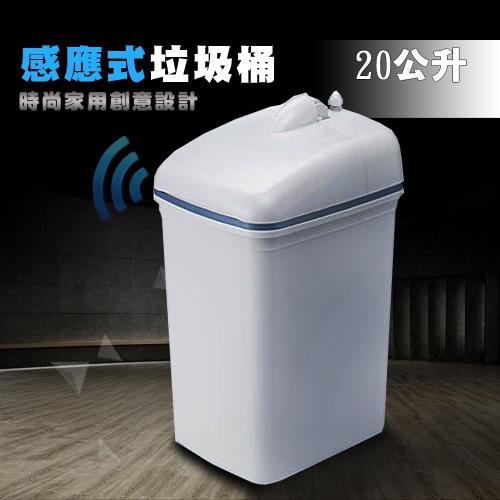 金德恩  台灣專利，生產製造  新一代 全自動感應式掀蓋設計垃圾桶-20公升