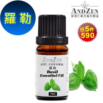 【ANDZEN安得仁】 單方純精油10ml-羅勒 天然 草本