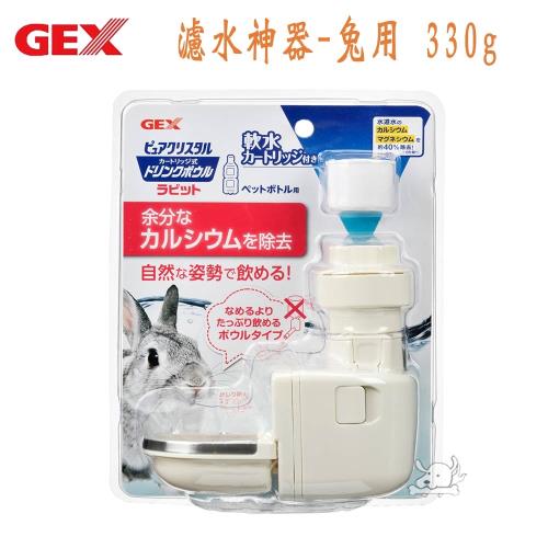  日本 濾水神器 寶特瓶專用 碗型自動給水器 防咬型-兔用 330g X 1入