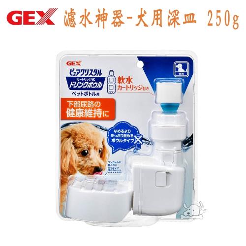  日本 濾水神器 寶特瓶專用 碗型自動給水器 -犬用深皿 250g X 1入