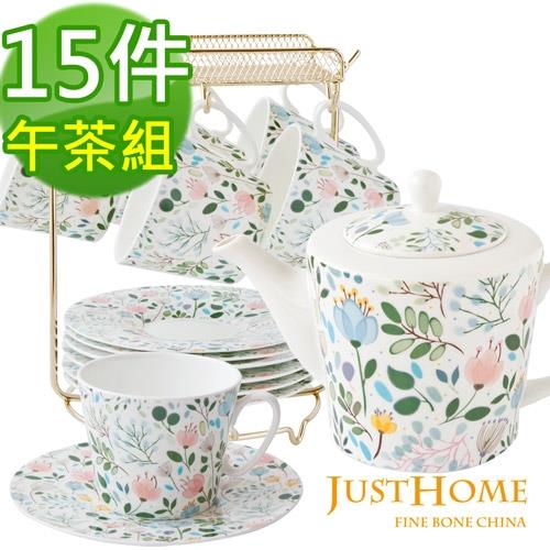 Just Home 費歐娜高級骨瓷15件午茶組(咖啡杯+英式壺)