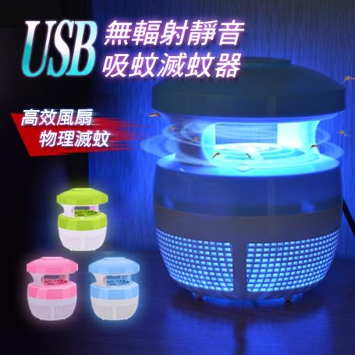  USB靜音LED光觸媒吸入式捕蚊燈