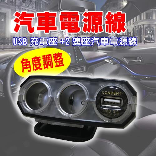 USB充電座+2連座汽車電源線 金德恩 台灣製造