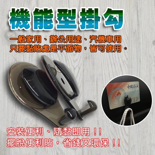 車用黏貼式兩用機能型掛勾/可夾/可吊掛 (一盒兩入)
