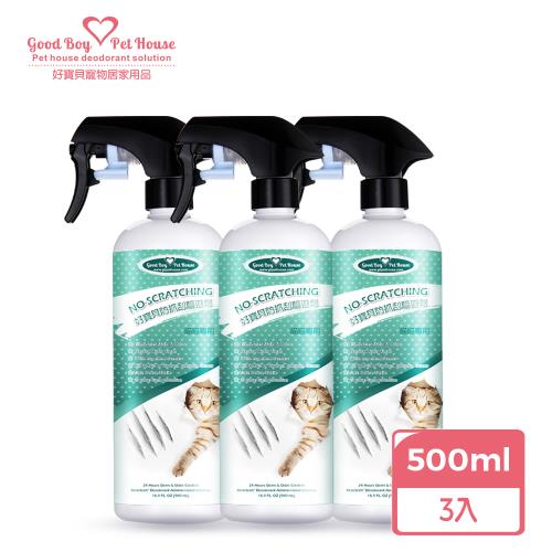 GBPH好寶貝 防抓刮驅避劑-喵喵專用 500mlx3瓶(貓用/無毒/抗菌/去味/訓練/嫌忌/驅離/植萃/清除尿漬/行為矯正)