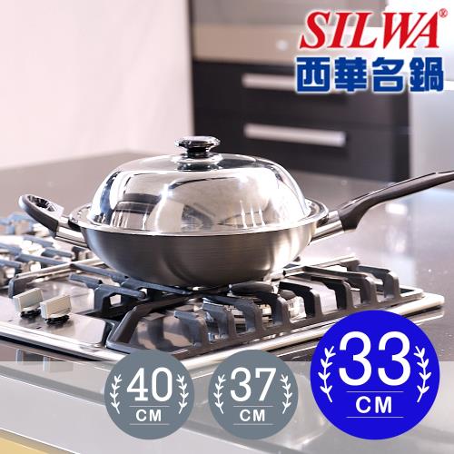 西華SILWA 冷泉科技超厚合金炒鍋33cm