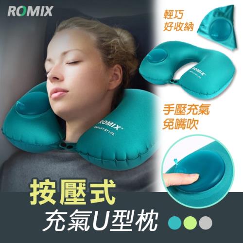 Romix 按壓式可收納U型旅行用靠枕/頸枕