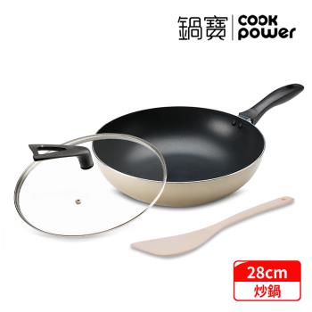 【CookPower鍋寶】金鑽不沾炒鍋三件組28CM-香檳金