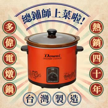 DOWAI多偉 台灣製造陶瓷燉鍋DT-400